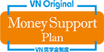 VN Original Money Support Plan VN奨学金制度